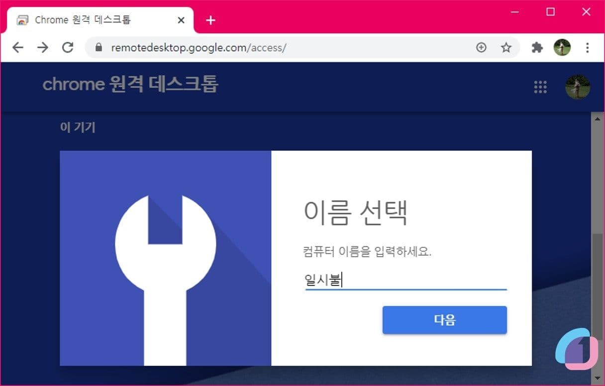 gogolechrome_remotedesktop_howto_08