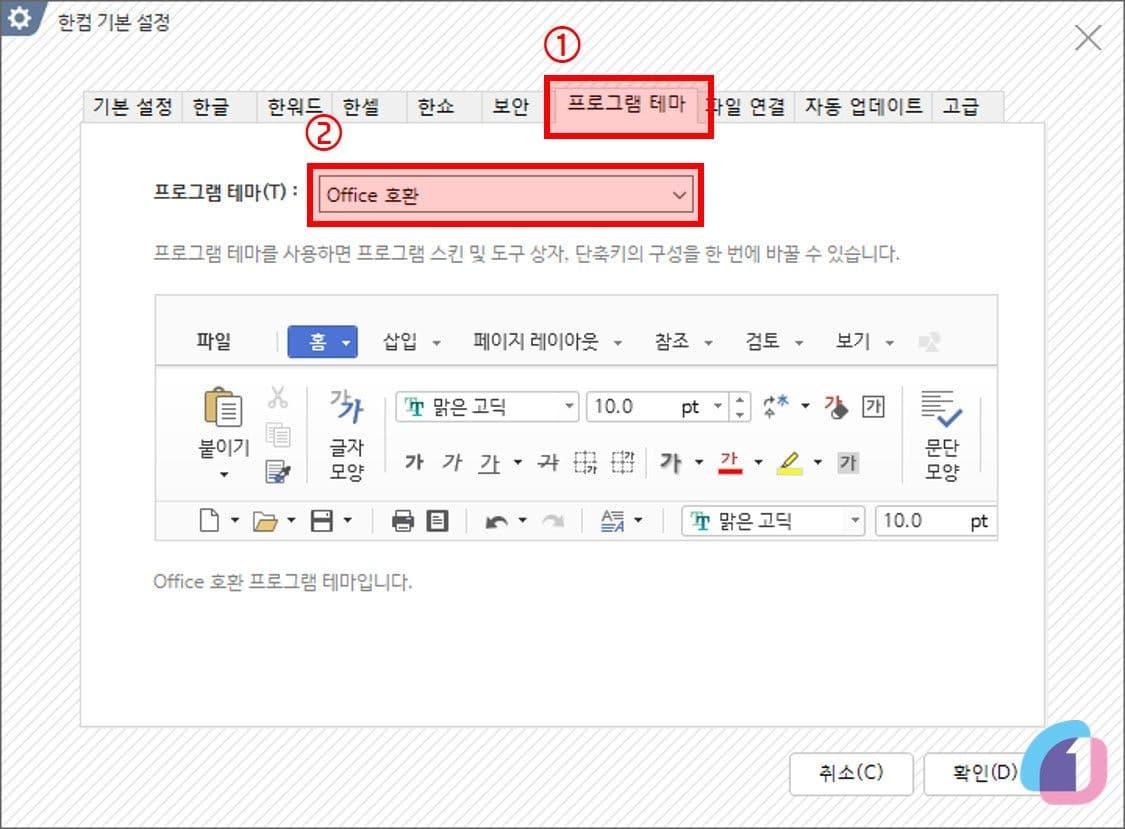 hancomoffice2020_freedownload_10