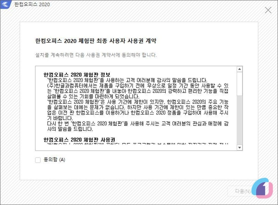 hancomoffice2020_freedownload_6