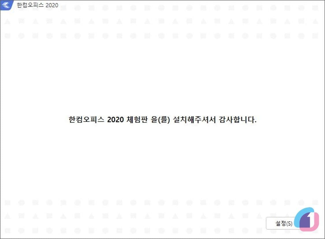 hancomoffice2020_freedownload_8