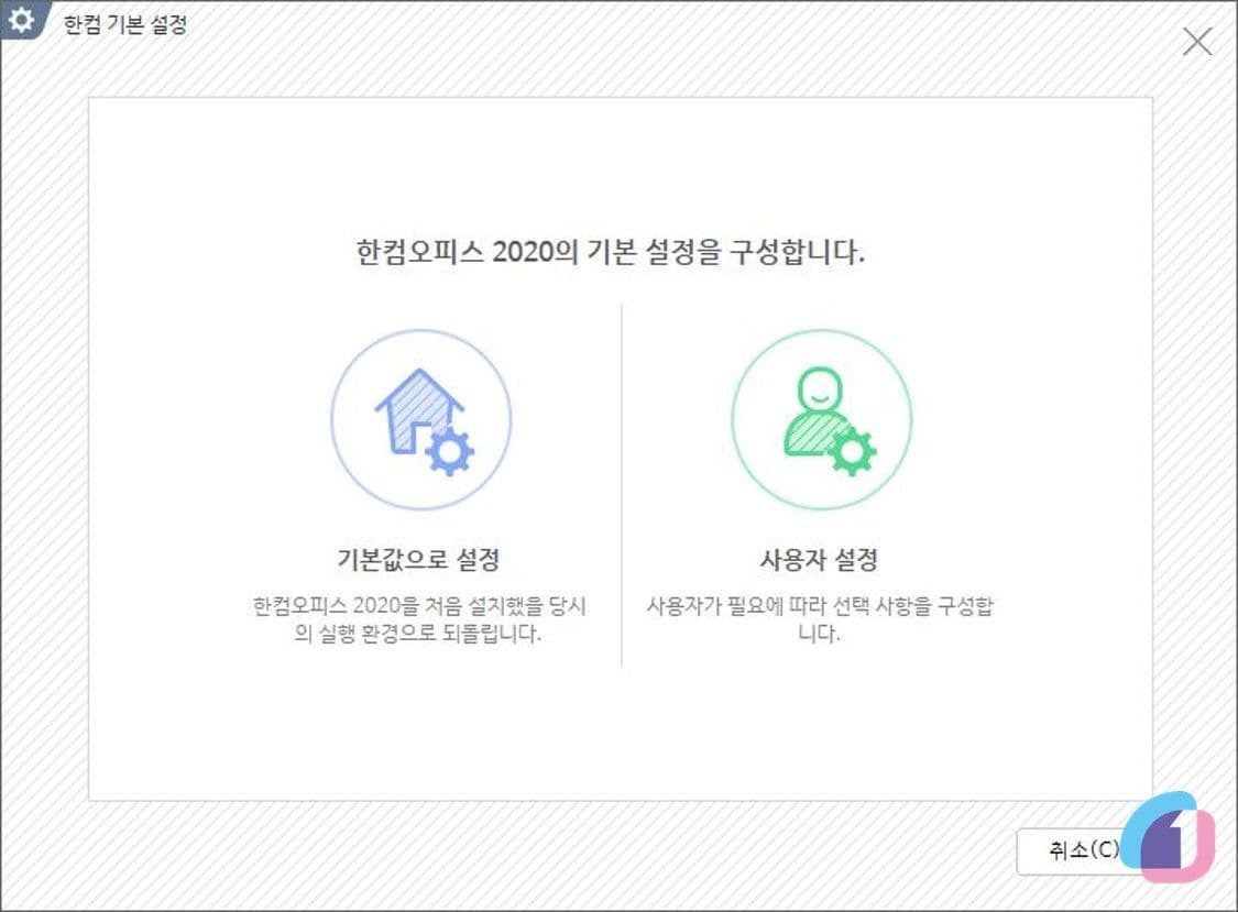 hancomoffice2020_freedownload_9