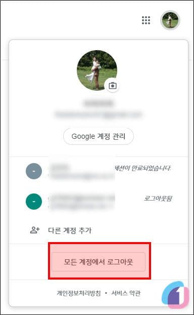 howto_logout_googleweb_01