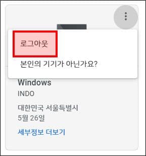 howto_logout_googleweb_04_