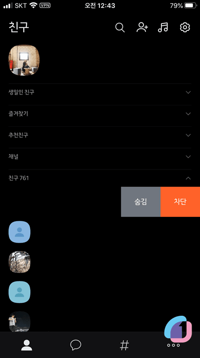 kakaotalk_block_unblock_01