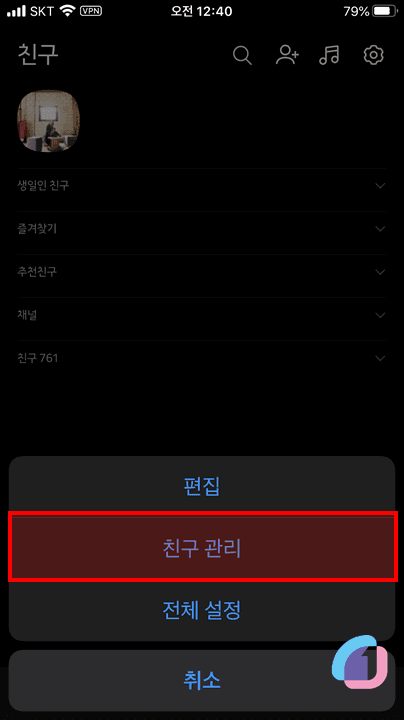 kakaotalk_block_unblock_03