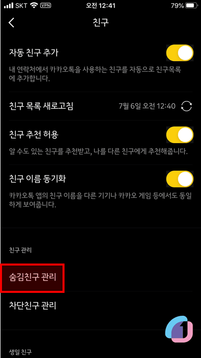 kakaotalk_block_unblock_04
