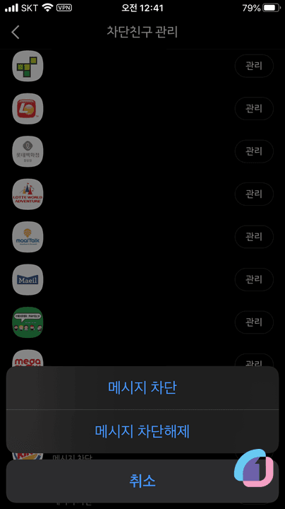 kakaotalk_block_unblock_06