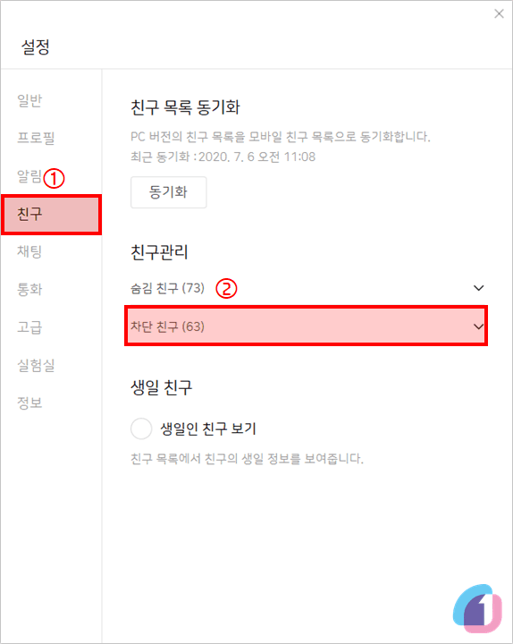 kakaotalk_block_unblock_08