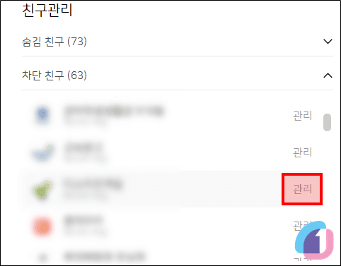 kakaotalk_block_unblock_10