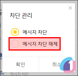 kakaotalk_block_unblock_11