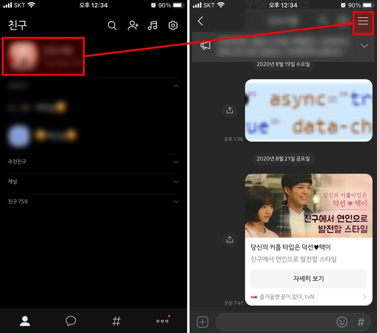 kakaotalk_hoenytips_09