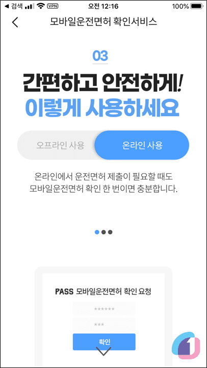 mobile_pass_howto__04