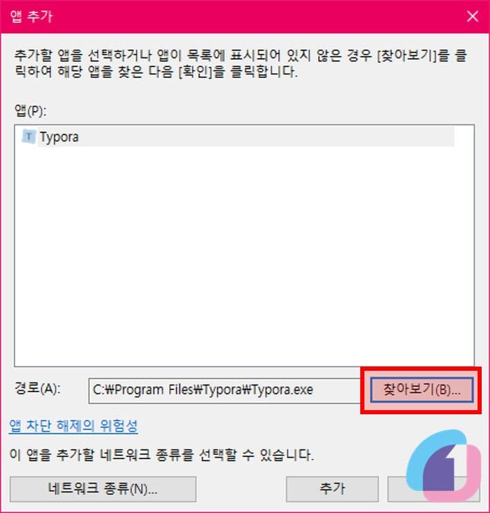 windows10_setup_firewall_07