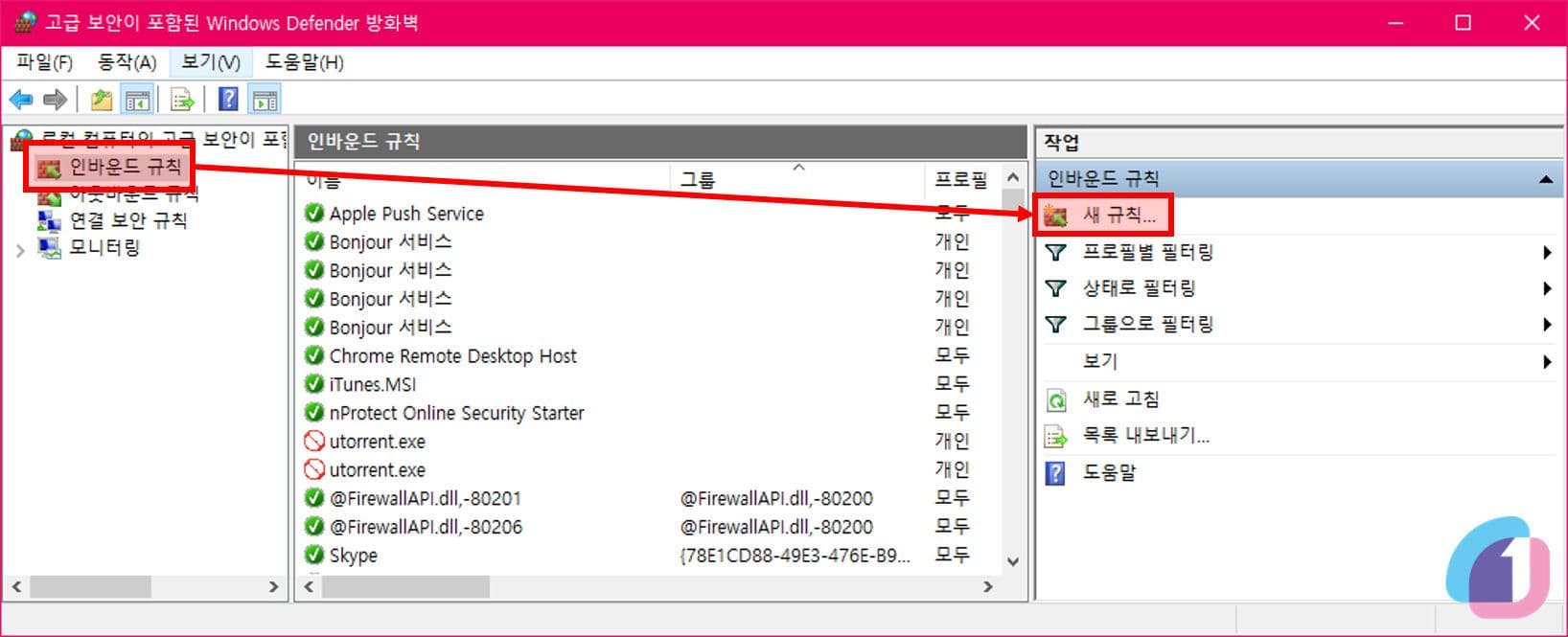 windows10_setup_firewall_09