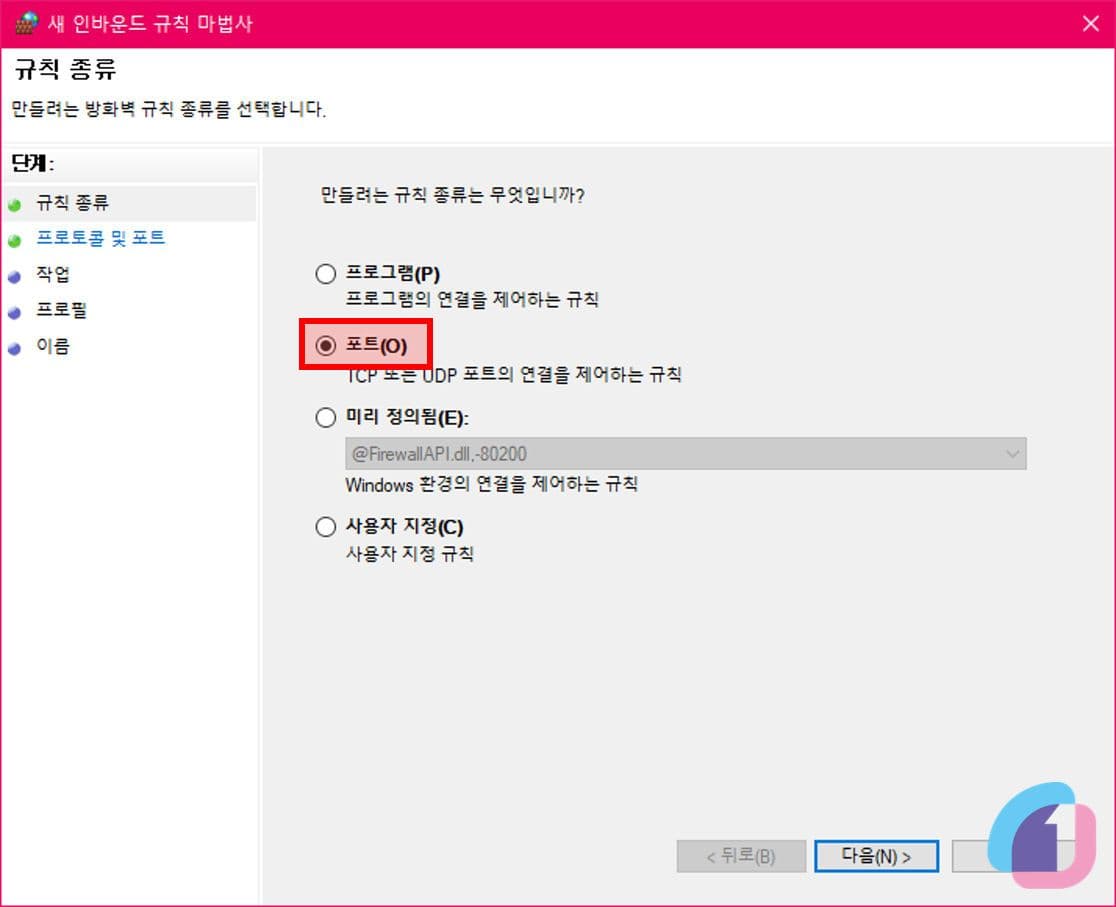 windows10_setup_firewall_10