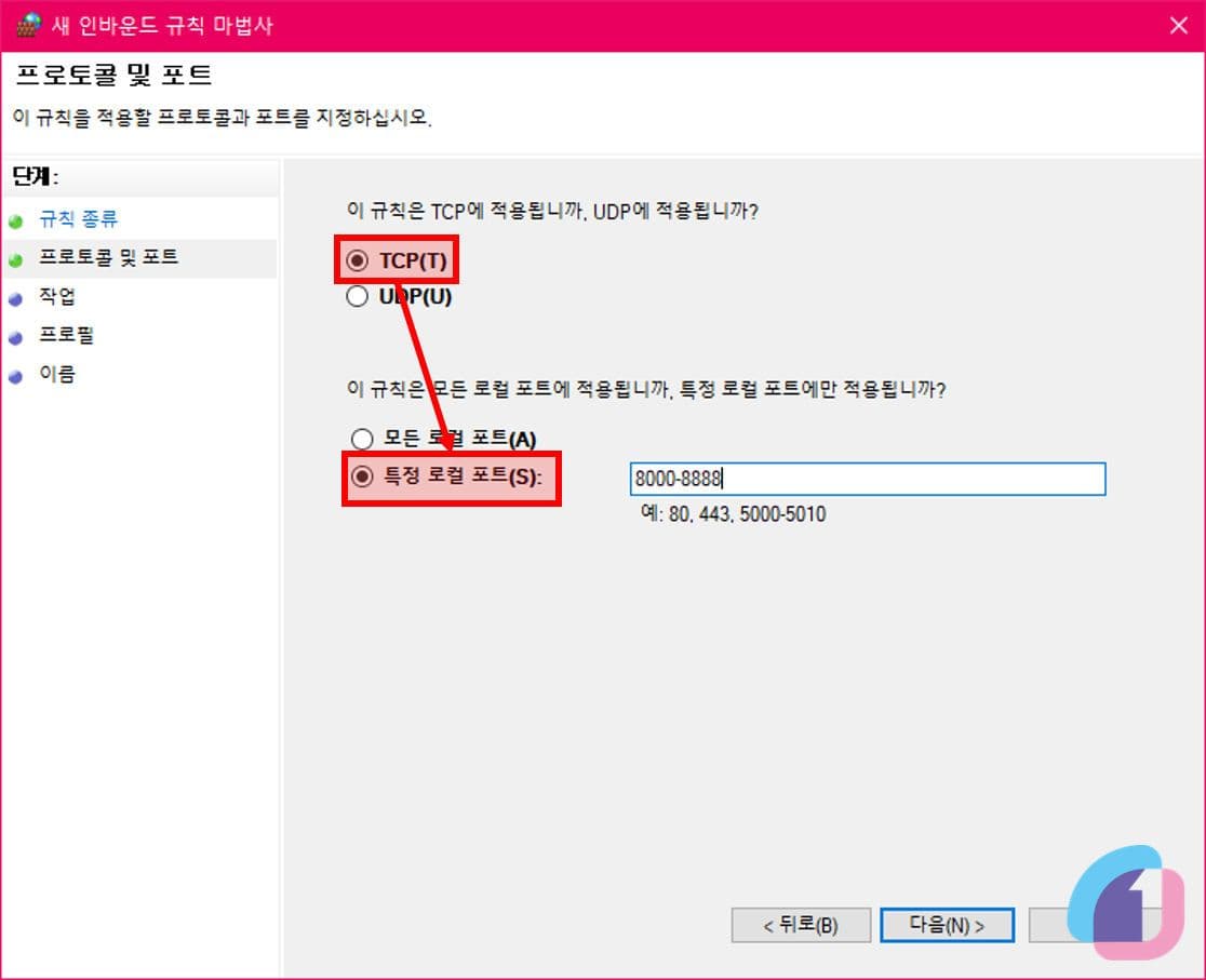 windows10_setup_firewall_11