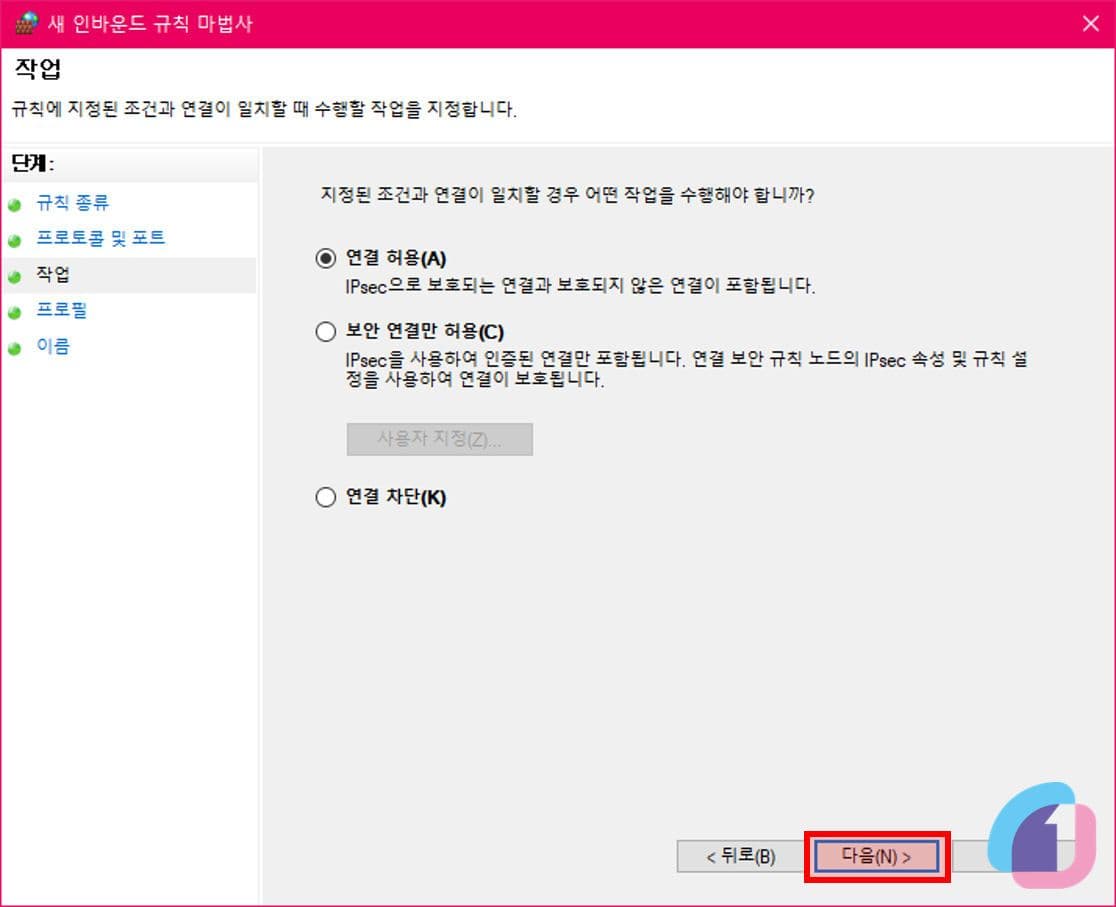windows10_setup_firewall_12