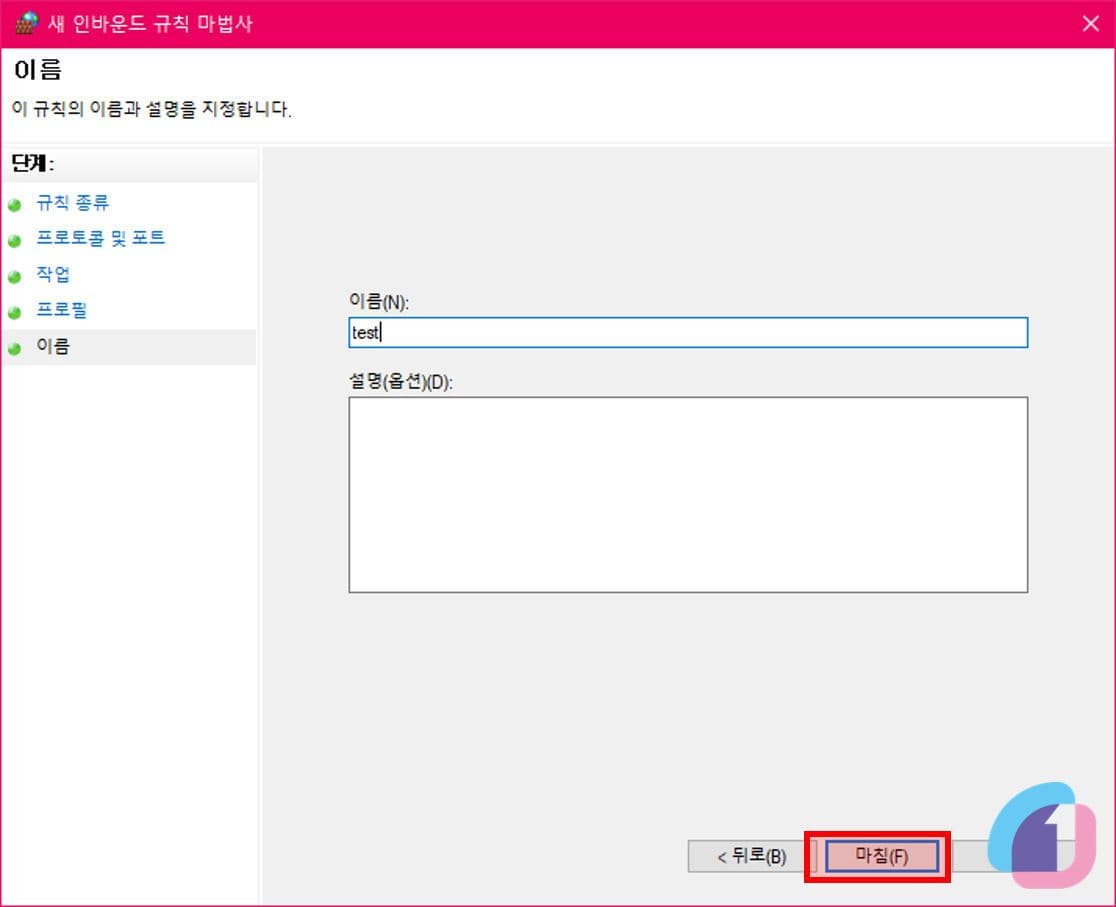 windows10_setup_firewall_14
