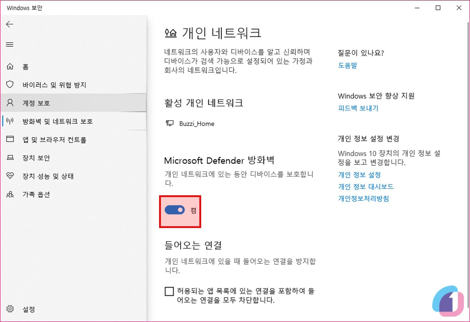 windows10_setup_firewall_16