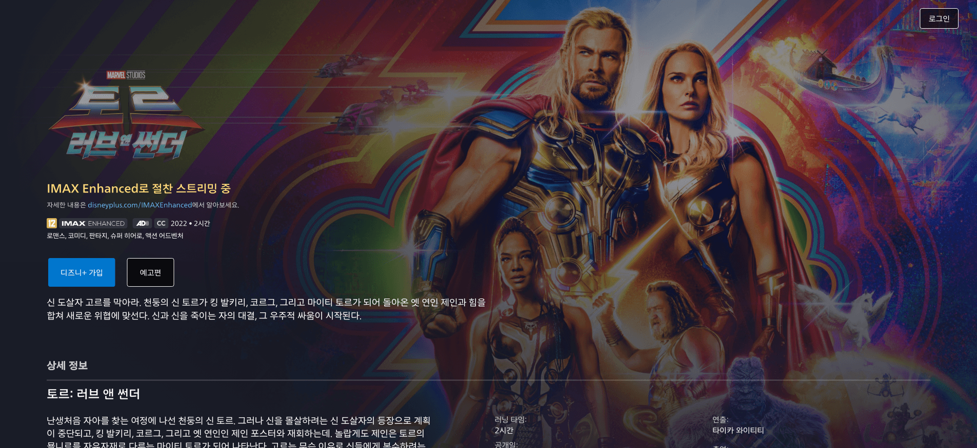 Thor: Love and Thunder