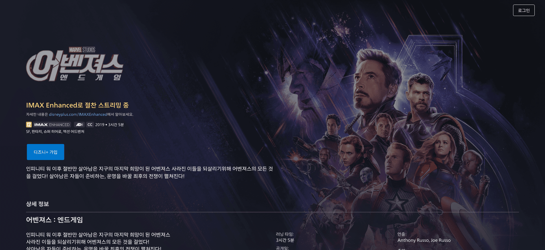 Marvel Studios' Avengers: Endgame