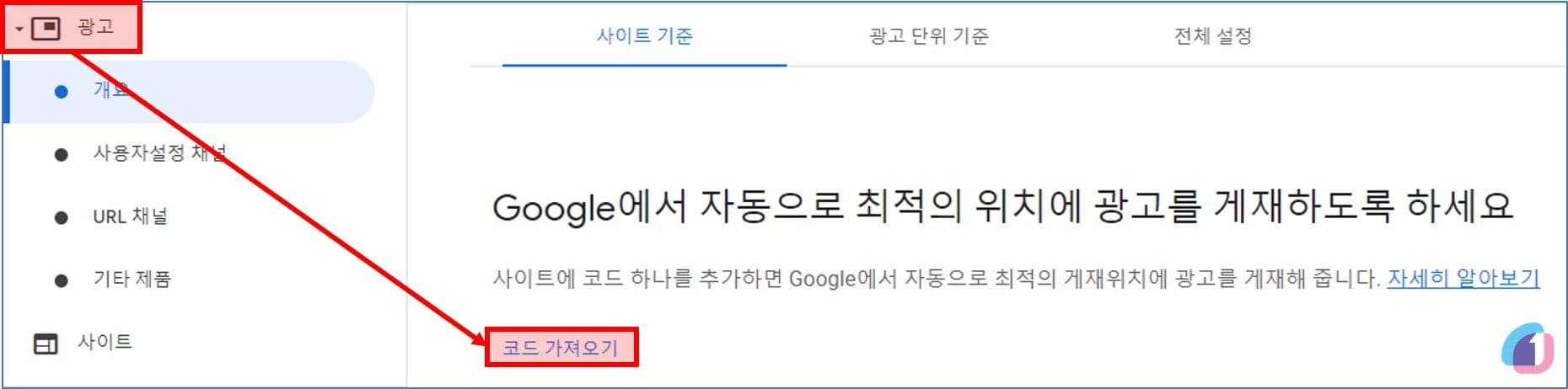 adsense_autoads_01