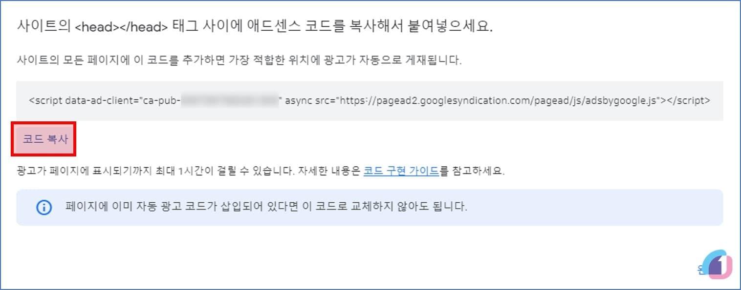 adsense_autoads_02