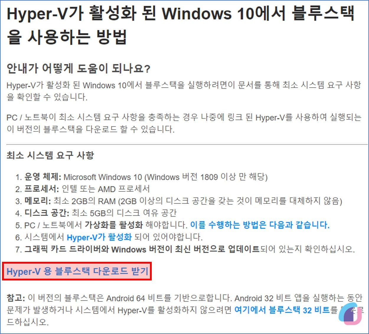 wsl-bluestacks-00