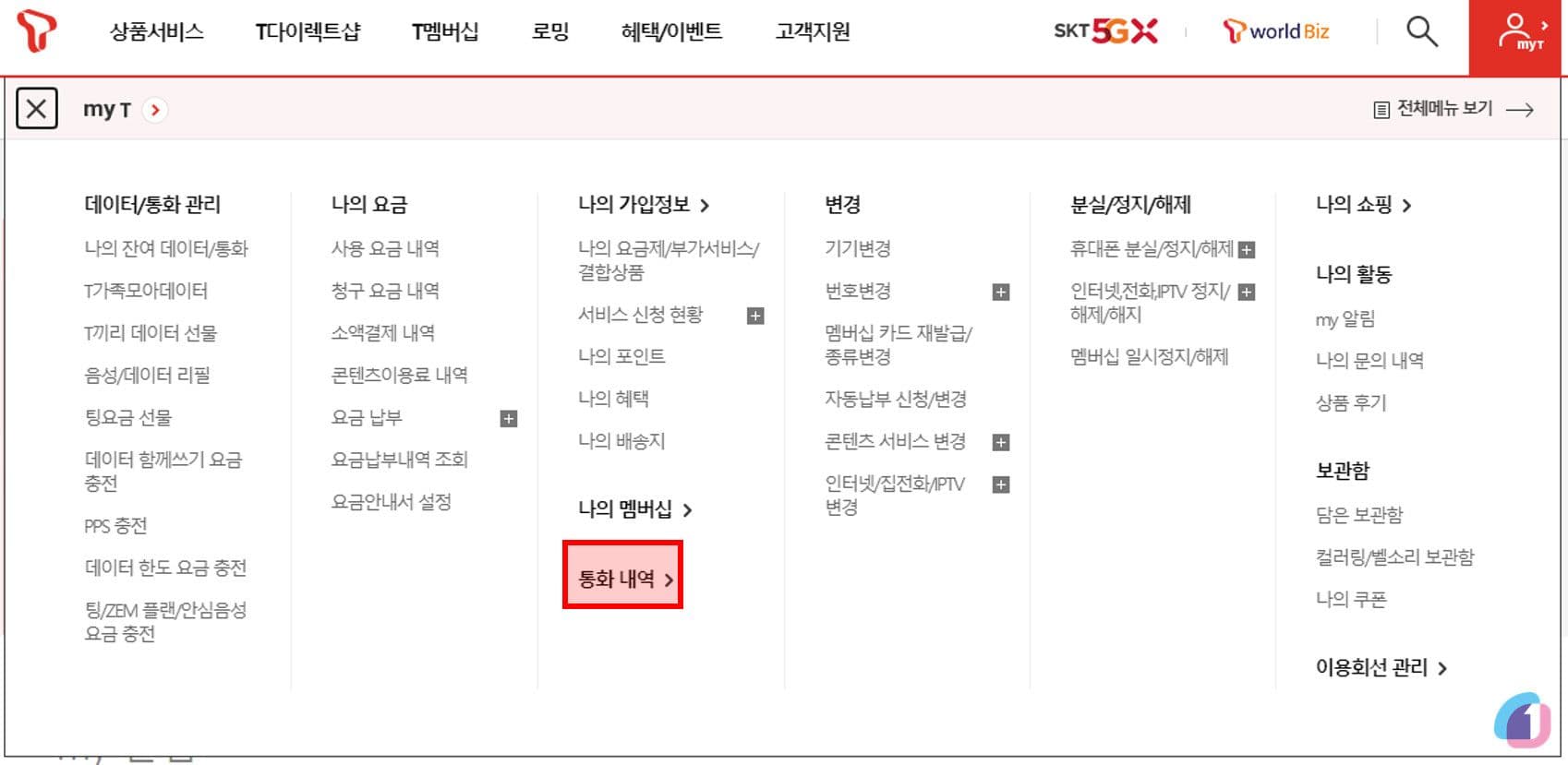 skt-callrecord-03