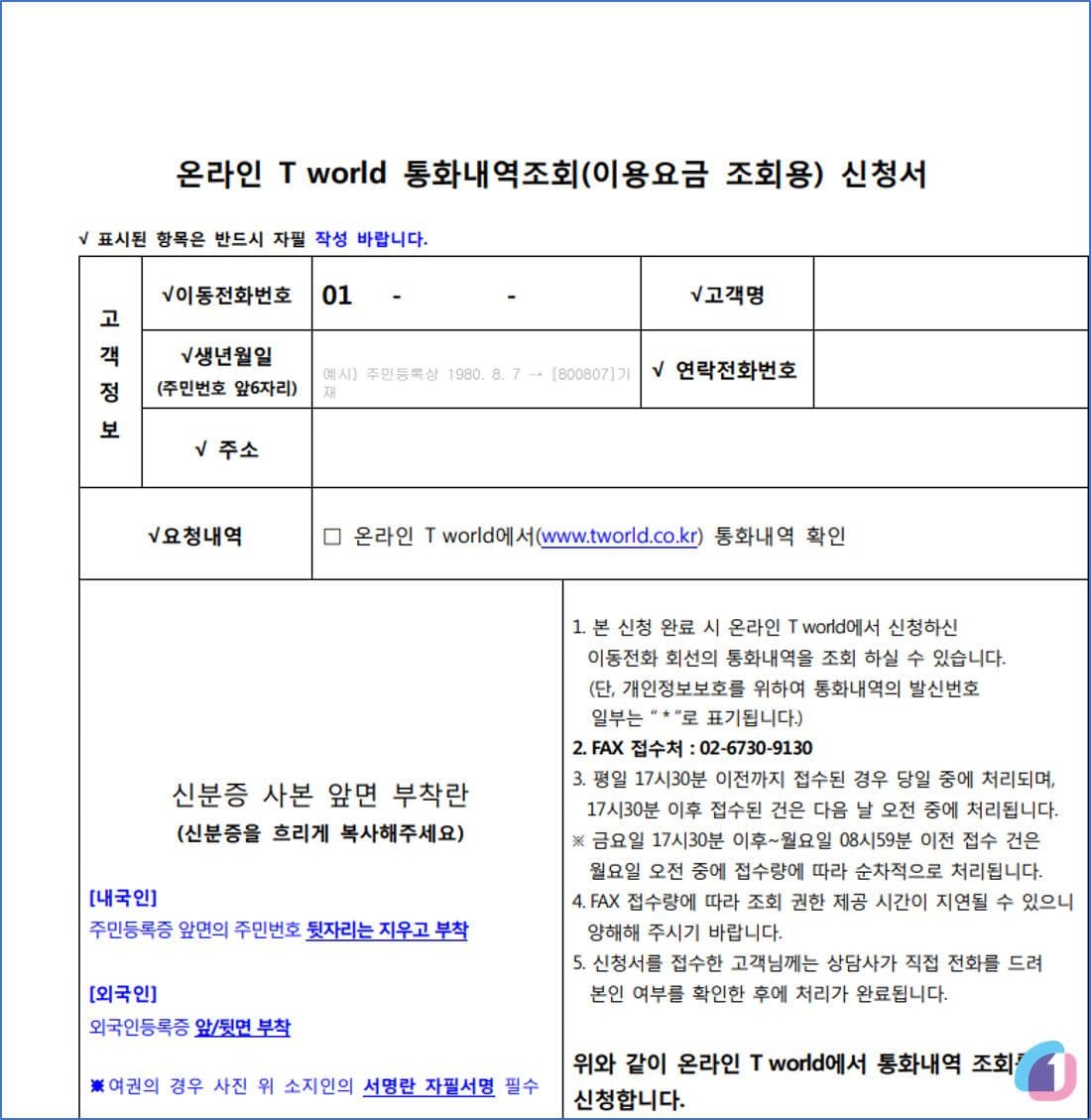 skt-callrecord-05