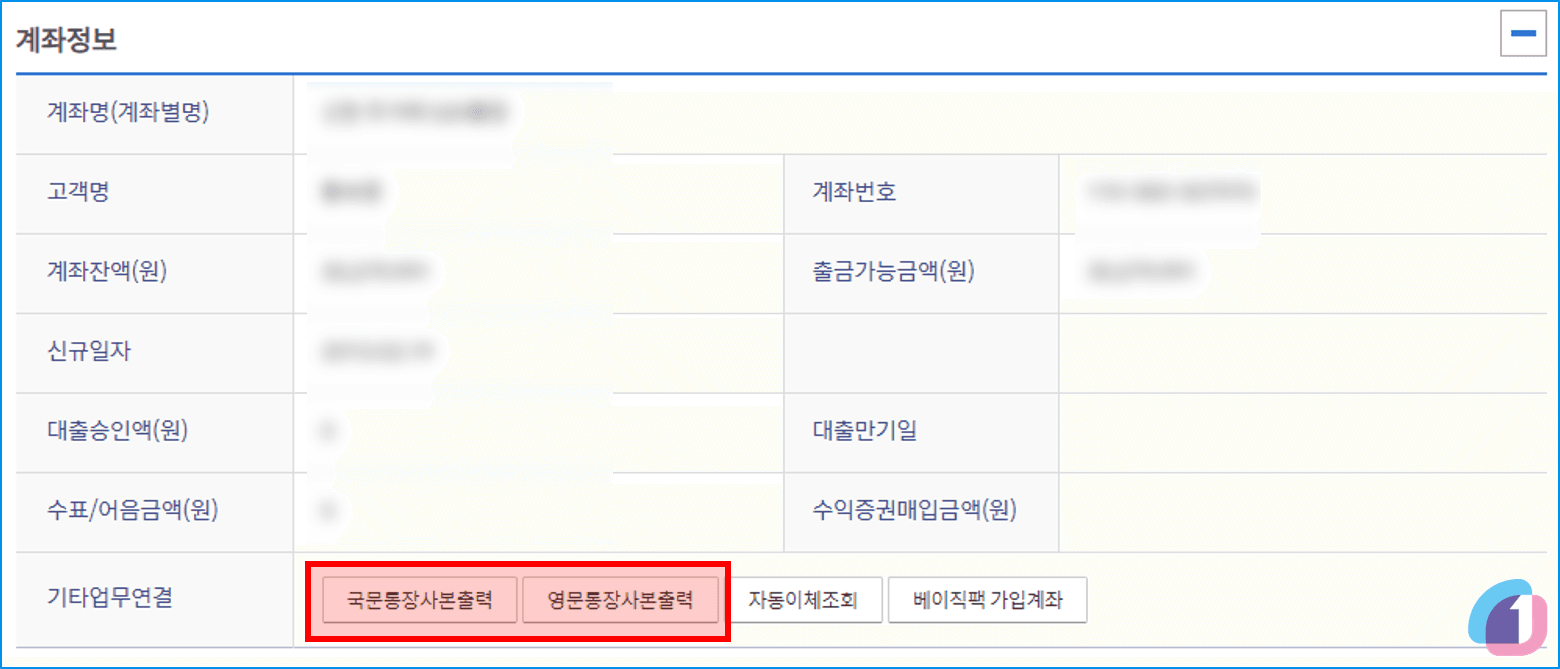 shinhan-account-copy-03