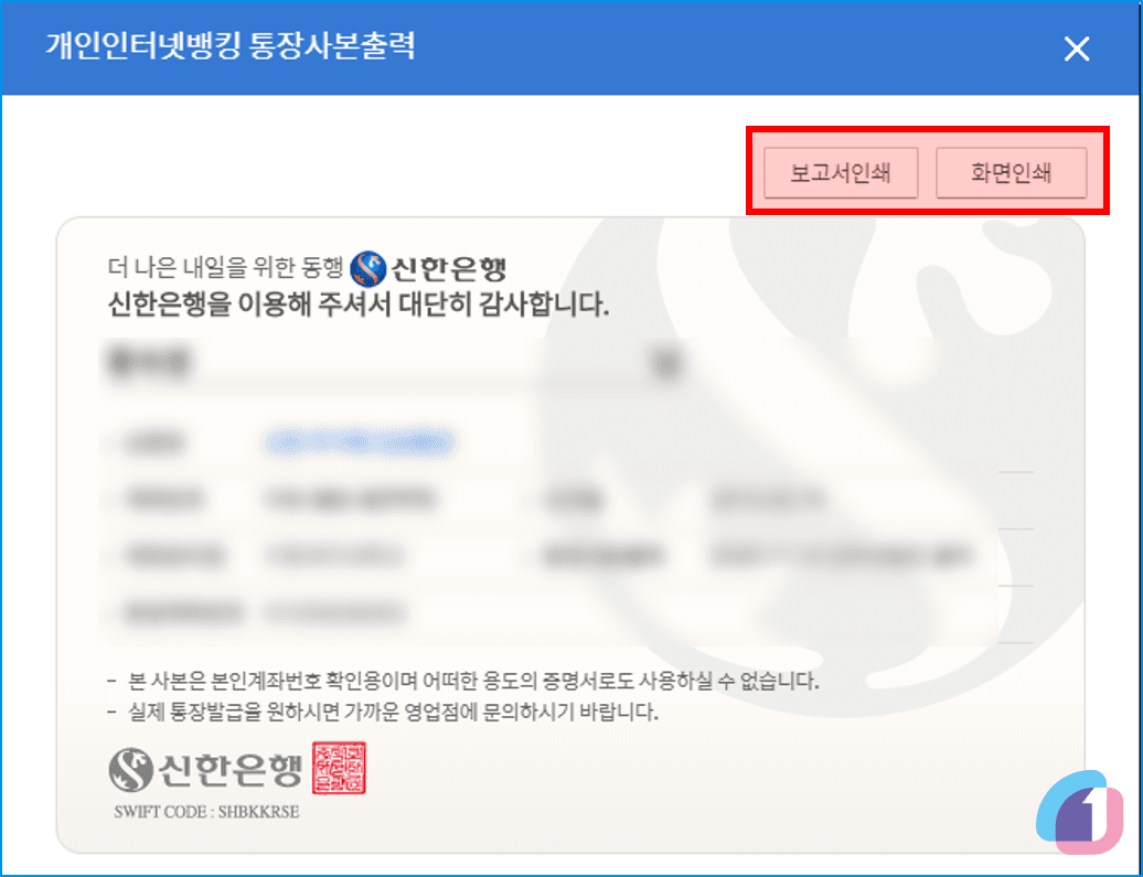 shinhan-account-copy-04