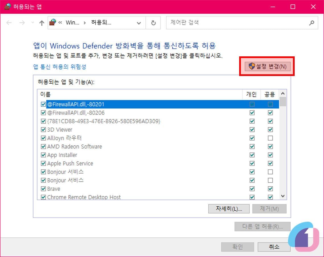 windows10_setup_firewall_05