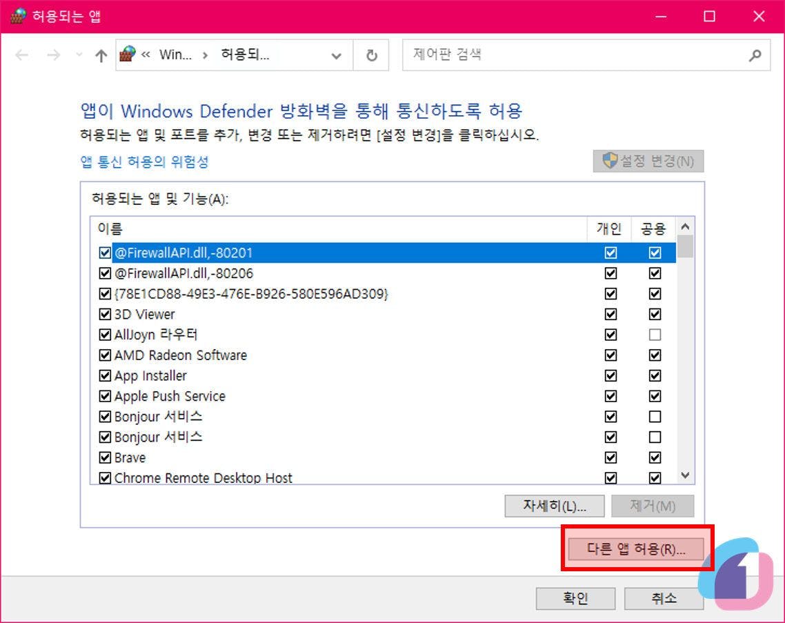 windows10_setup_firewall_06
