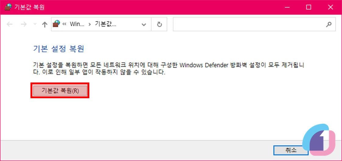 windows10_setup_firewall_17
